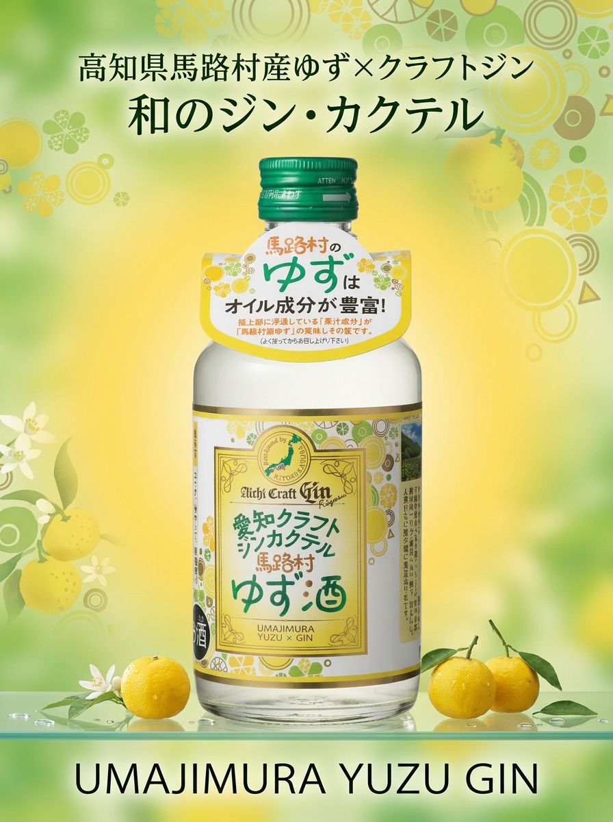 ゆず酒